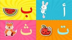 Исламский мультфильм | Изучаем Арабские Буквы | Для детей
