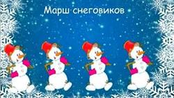 Марш снеговиков||Новогодние песни для детей
