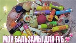     /My lip balm collection ??
