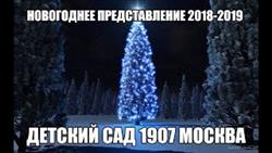   2018-2019   1907 
