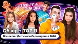ОБЗОР: Детское Евровидение 2020 - КАРАКАТ БАШАНОВА????, Испания, Франция, Сербия - Junior Eurovision
