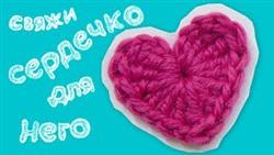     !  ! ! How to crochet little heart ??
