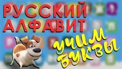  .  . Russian alphabet.