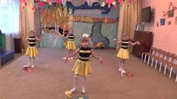 Танец пчёлок
