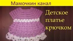 Детское платье туника крючком с рюшами  Crochet Little Dress Tutorial
