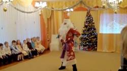 Феерический танец Деда Мороза для детей
