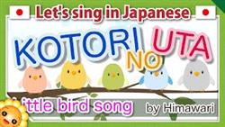 Japanese Folk Childrens Song If The Birds
