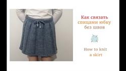 Как связать юбку спицами без швов/How to knit a skirt
