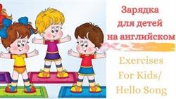      / Exercises for kids/ Hello Song
