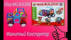 Магнитный конструктор / Новогодний подарок / Mag - Building Детский канал Polinka Life
