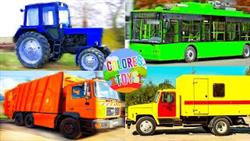 Машинки - изучаем транспорт, строительную технику  и цвета, развивающие видео для детей
