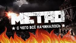 Metro 2033:    ( 1)