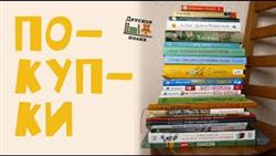 Новые книги с начала года. Покупки в домашнюю библиотеку | Детская книжная полка
