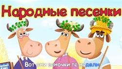 Подборка Народных Русских Песен Для Детского Праздника

