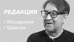 Полное интервью Юрия Шевчука / Редакция/Исходники
