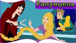 Рапунцель - Двенадцать танцующих принцесс - Мультфильм и сказки для детей | раскраска
