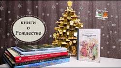 Рождественские книги и 1 игра | Детская книжная полка
