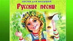 Русские Народные Шуточные Песни Детские
