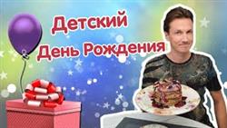 Уральские Пельмени Песня Про Детский День Рождения
